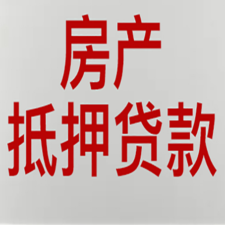 沙坪坝房产证抵押贷款了还可以贷款吗 全指南